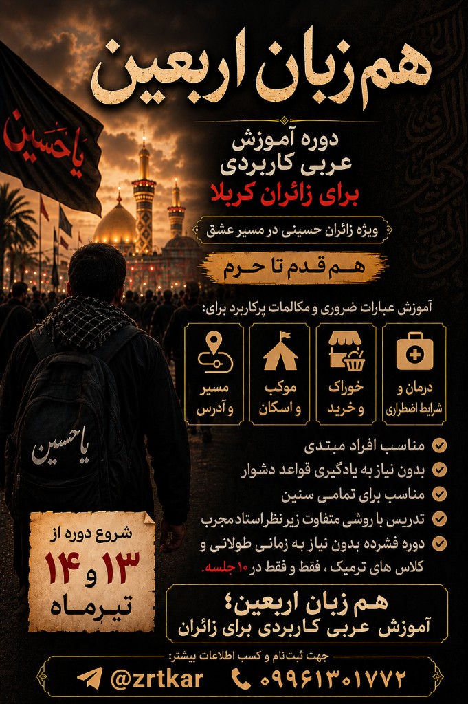 پوستر دوره